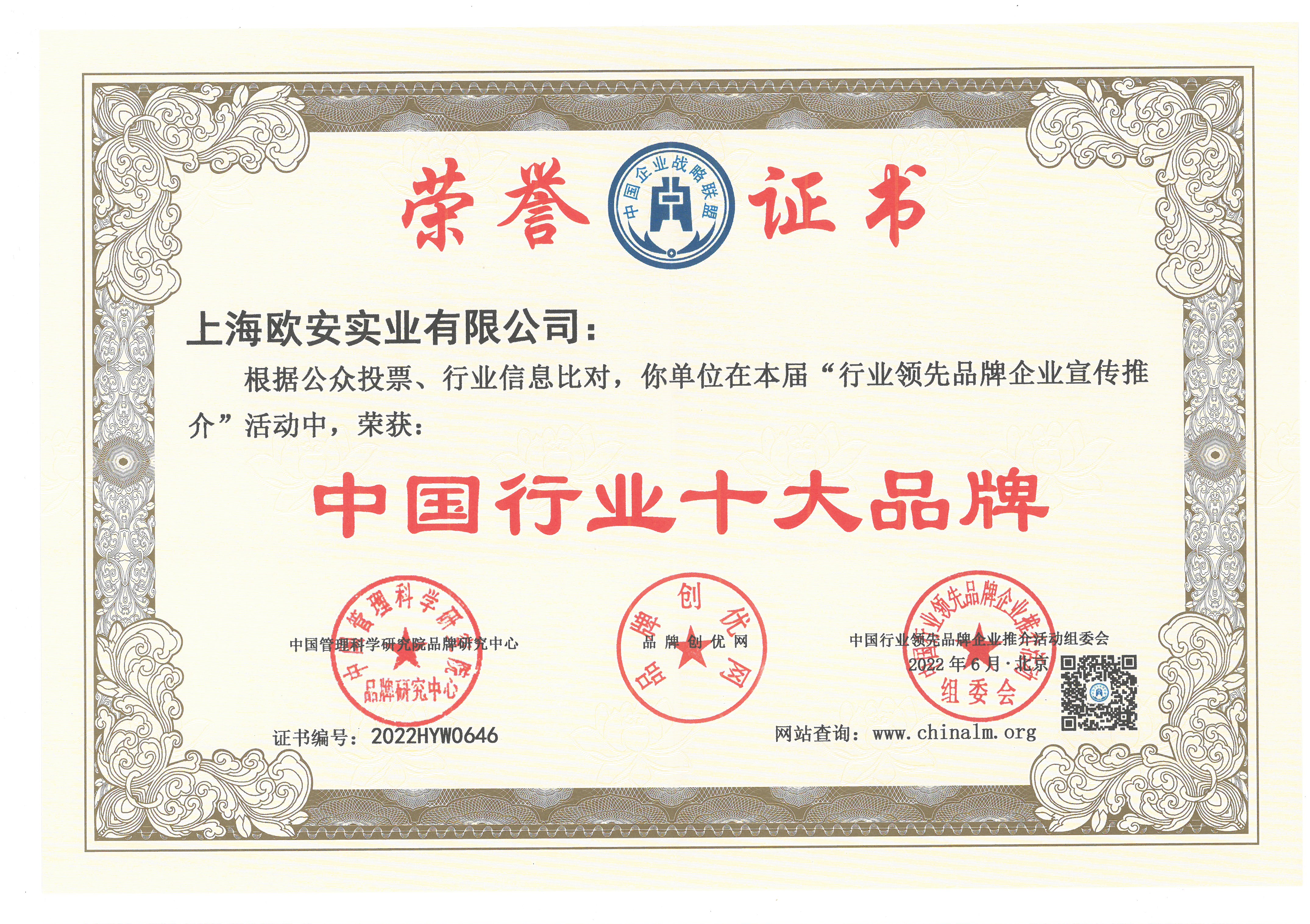 中國(guó)行業(yè)十大品牌