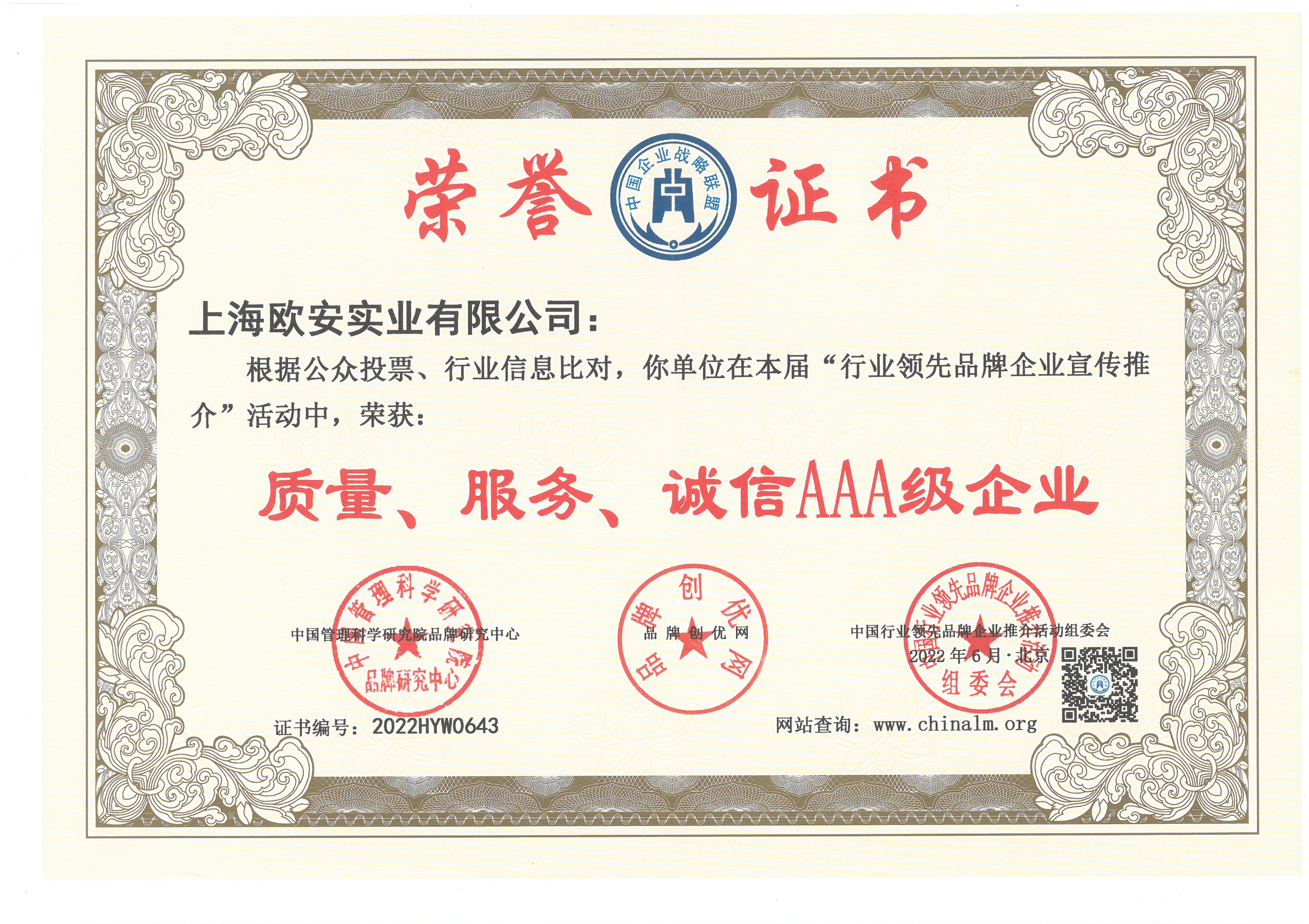 質(zhì)量服務(wù)誠(chéng)信AAA級(jí)企業(yè)